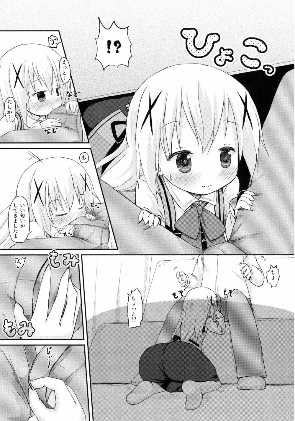 チノちゃんにお兄ちゃんと呼ばれたい。 10ページ