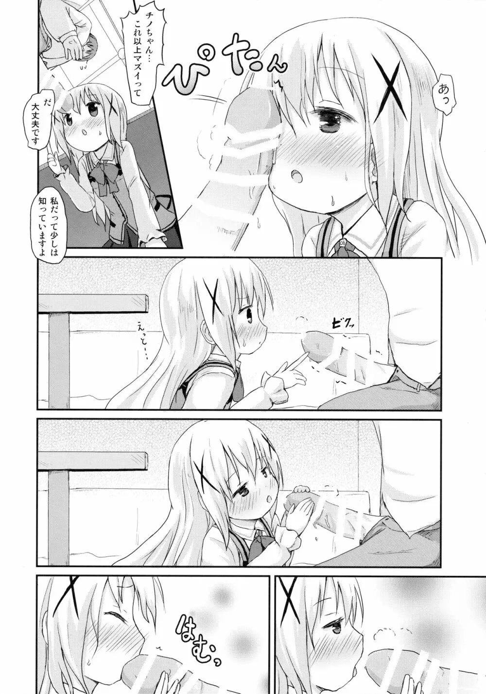 チノちゃんにお兄ちゃんと呼ばれたい。 11ページ