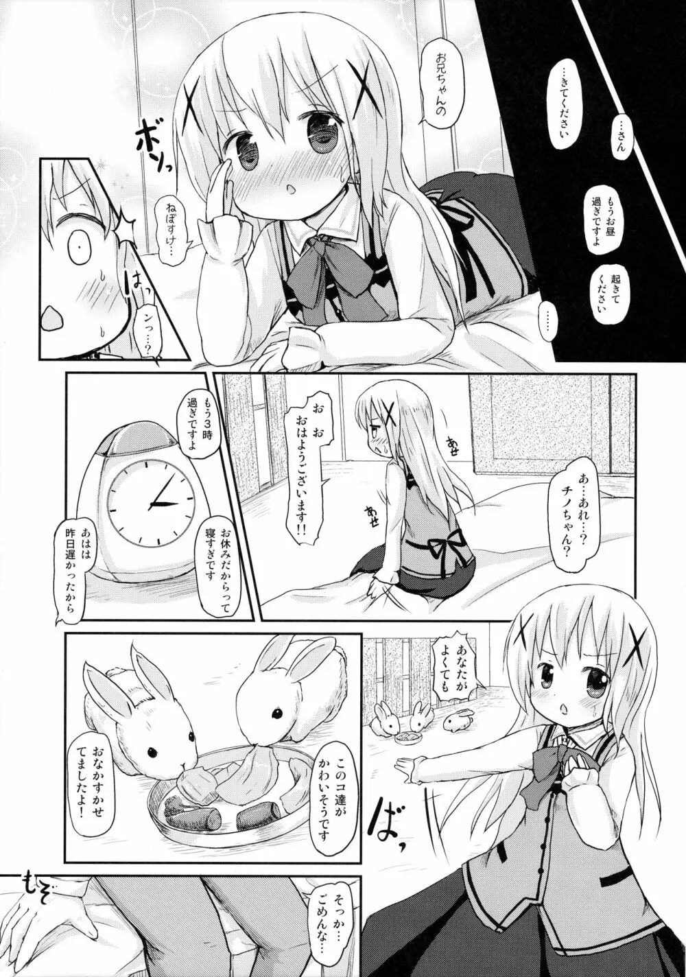 チノちゃんにお兄ちゃんと呼ばれたい。 4ページ