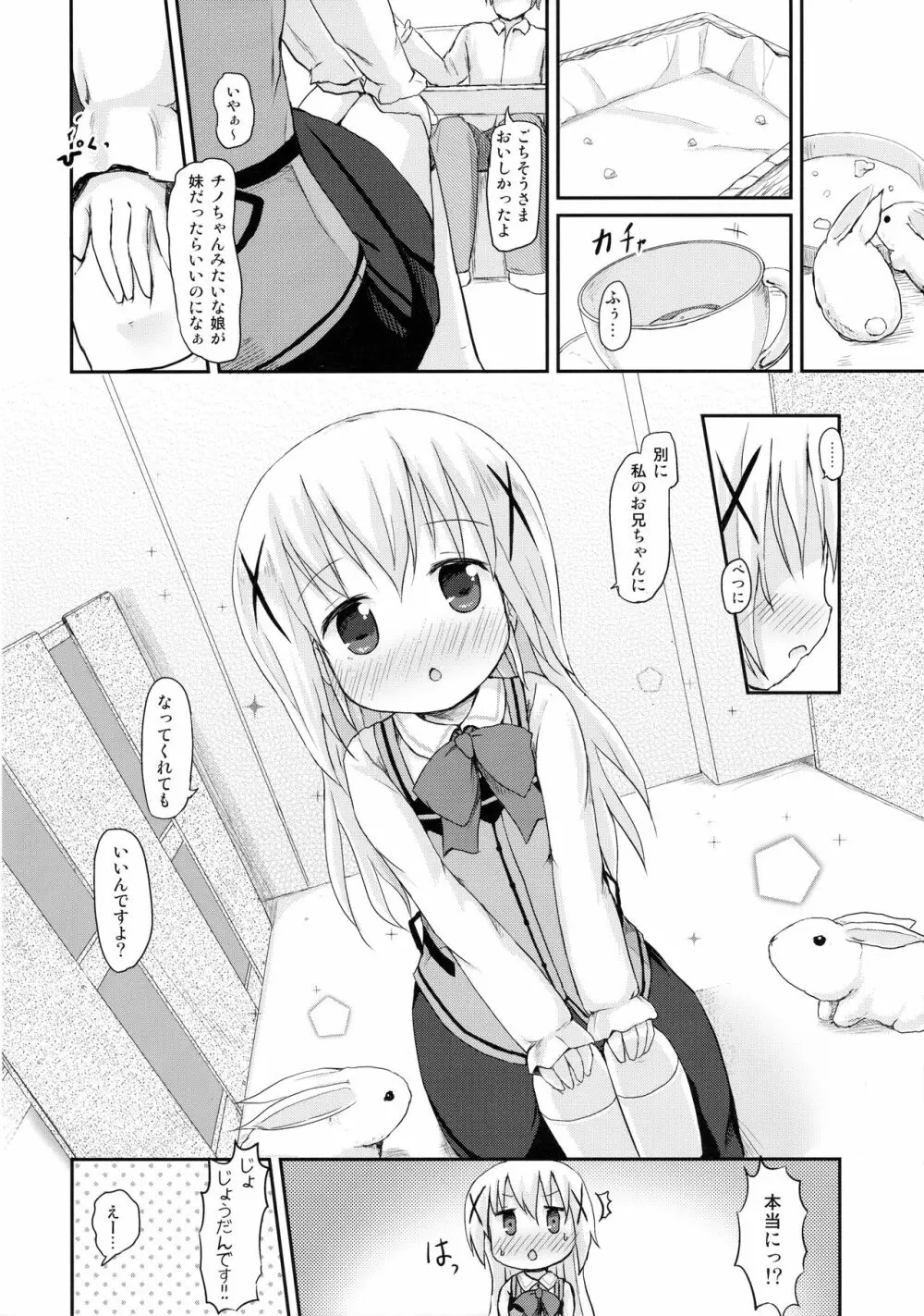 チノちゃんにお兄ちゃんと呼ばれたい。 7ページ