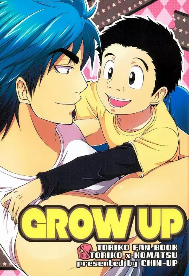 GROW UP 1ページ