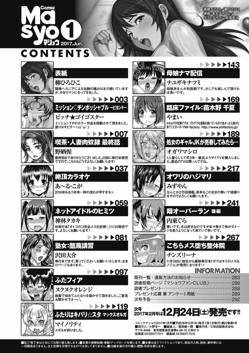 コミック・マショウ 2017年1月号 294ページ