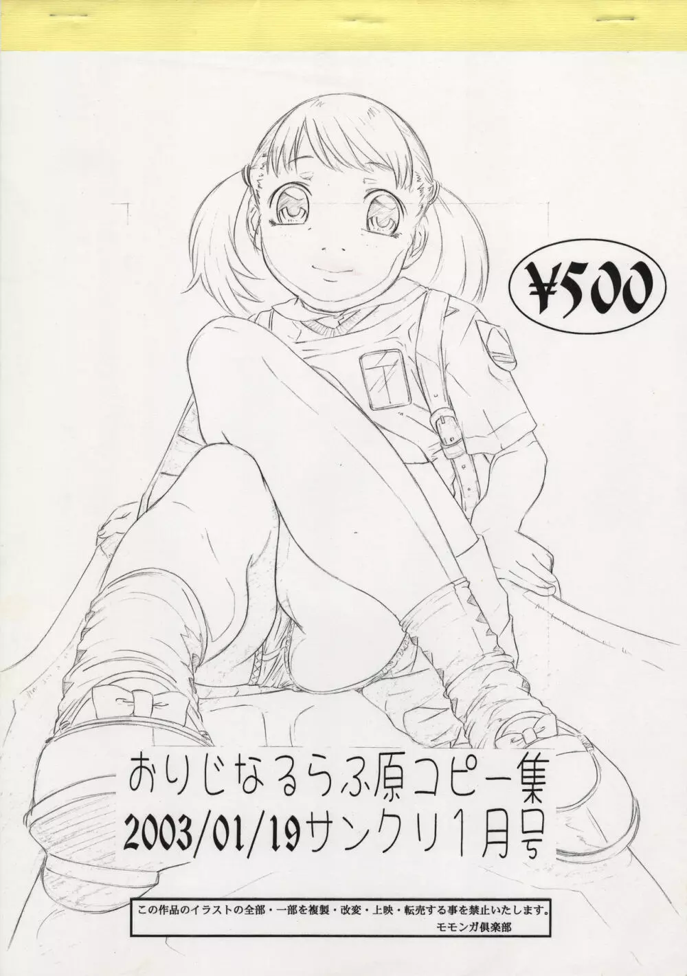 おりじなるらふ原コピー集 2003/01/19 サンクリ1月号 1ページ