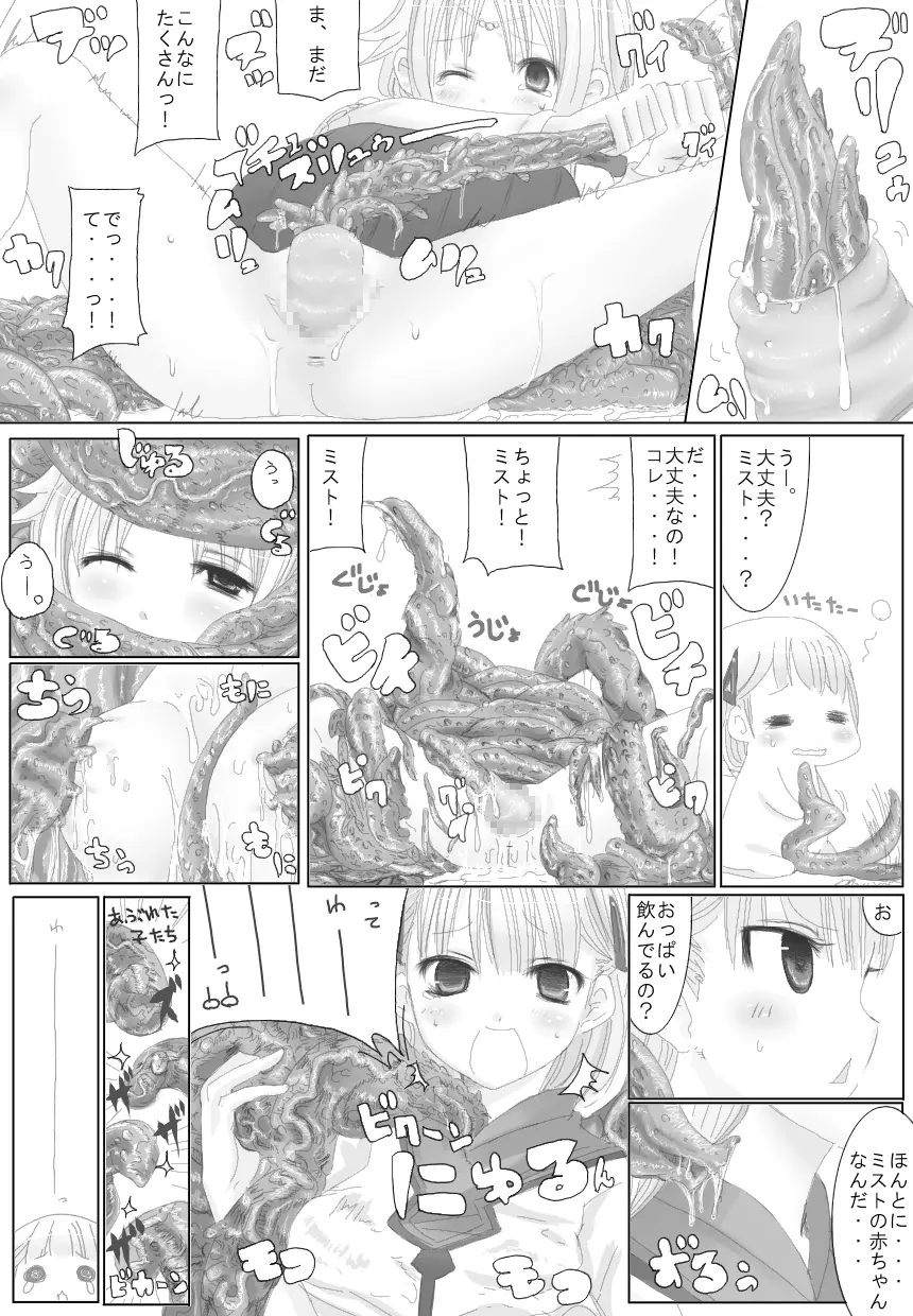 Sugoi yo! Mist-san 11ページ