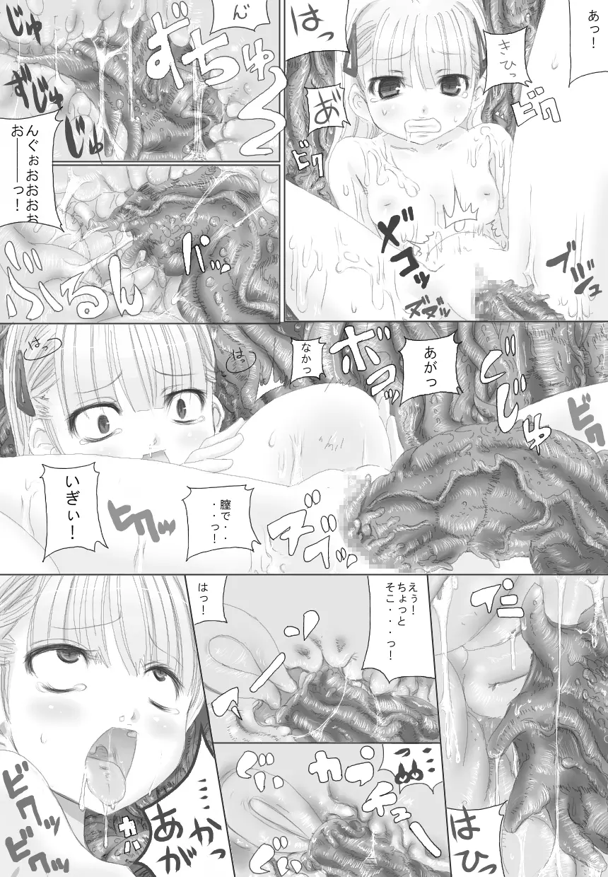 Sugoi yo! Mist-san 15ページ
