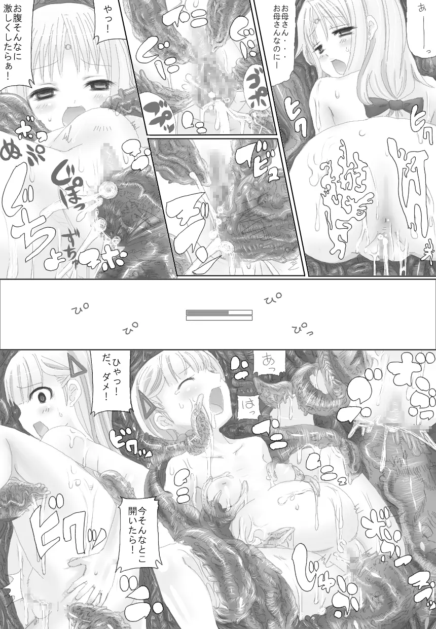 Sugoi yo! Mist-san 26ページ