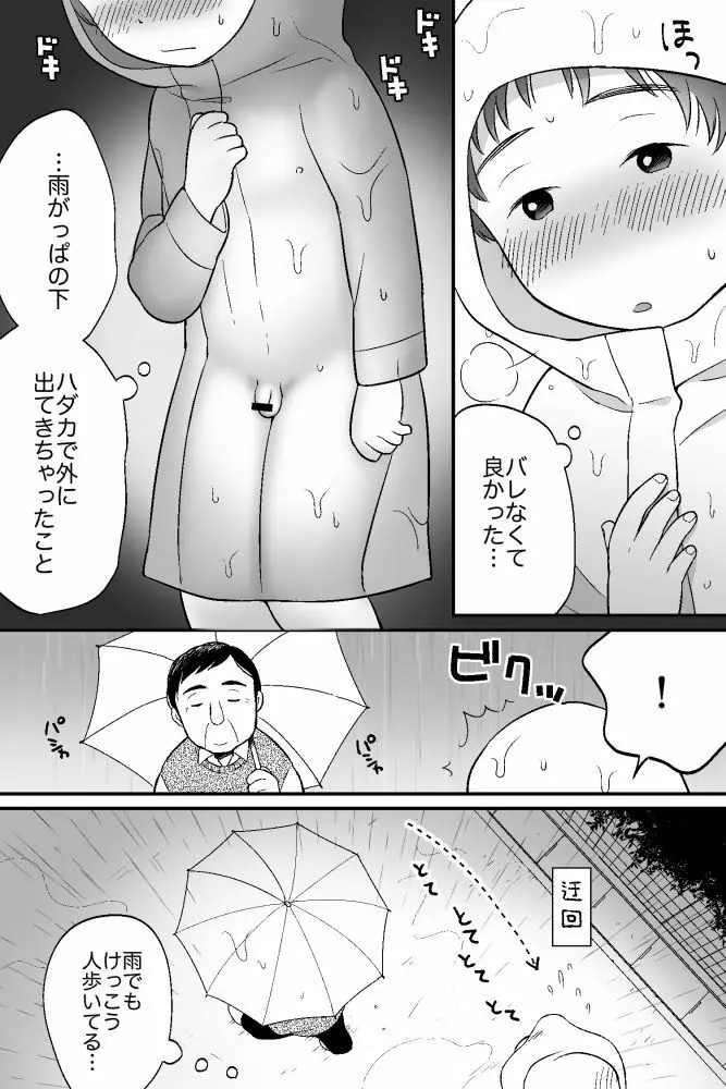 ボクのクセ – あめのひ 4ページ