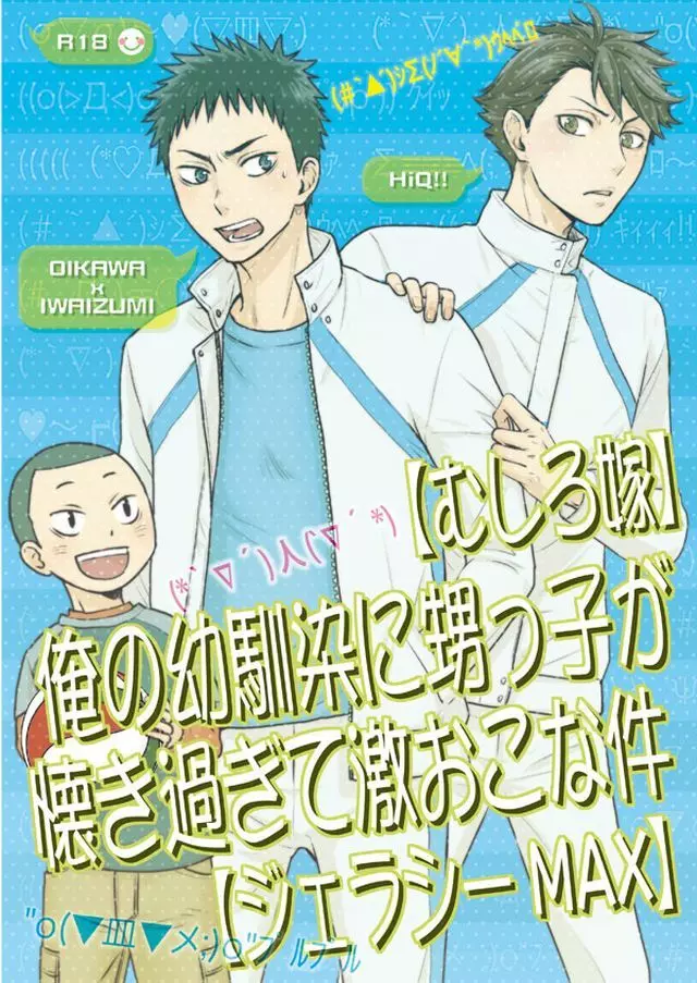 俺の幼馴染に甥っ子が懐き過ぎて激おこな件 1ページ