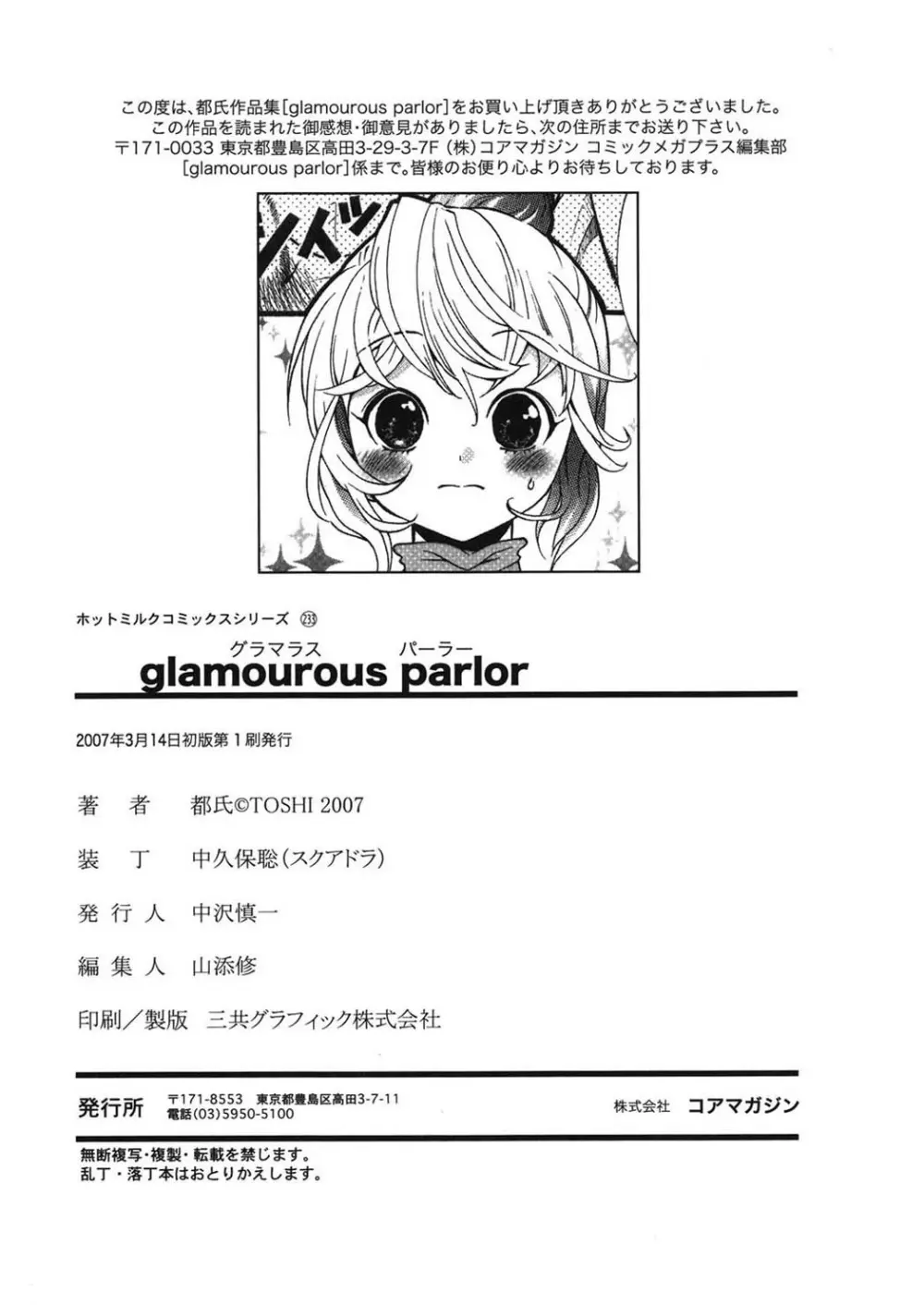 glamourous parlor 214ページ