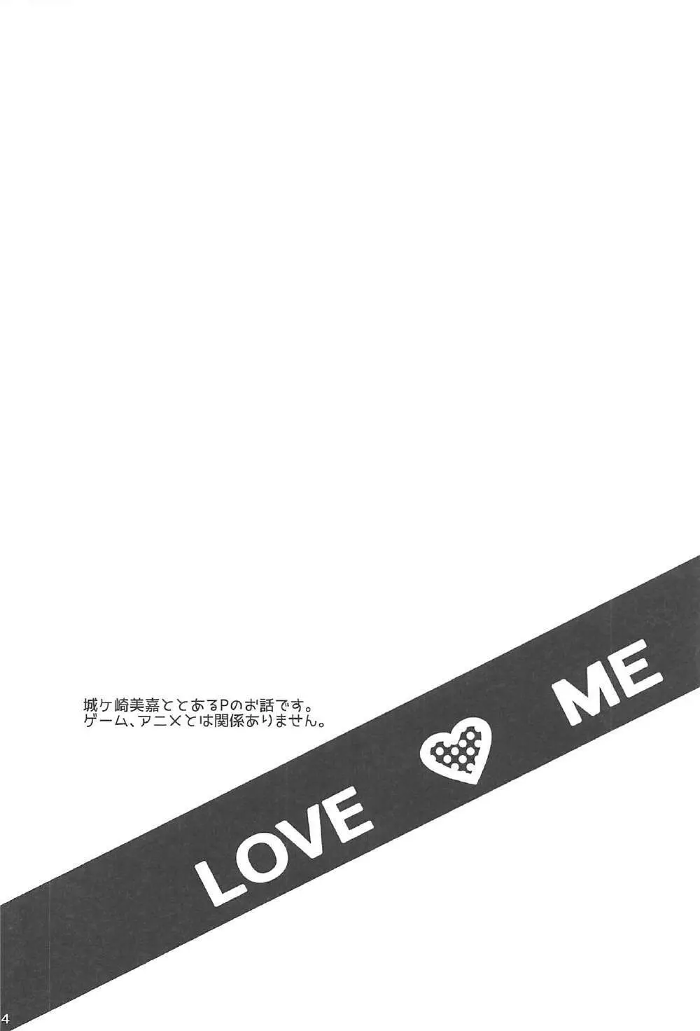 LOVE♥ME 3ページ