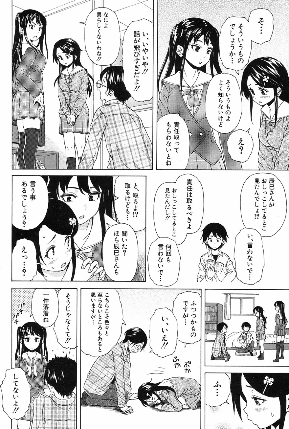 COMIC 夢幻転生 2017年1月号 118ページ