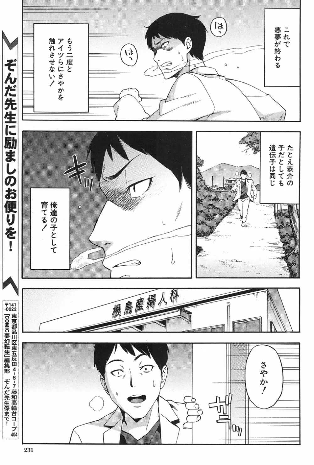 COMIC 夢幻転生 2017年1月号 207ページ