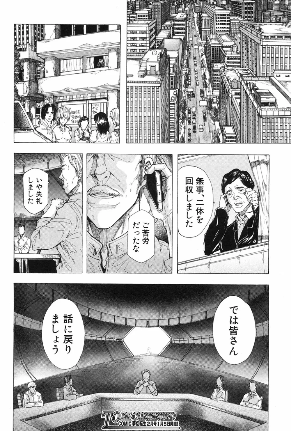 COMIC 夢幻転生 2017年1月号 244ページ