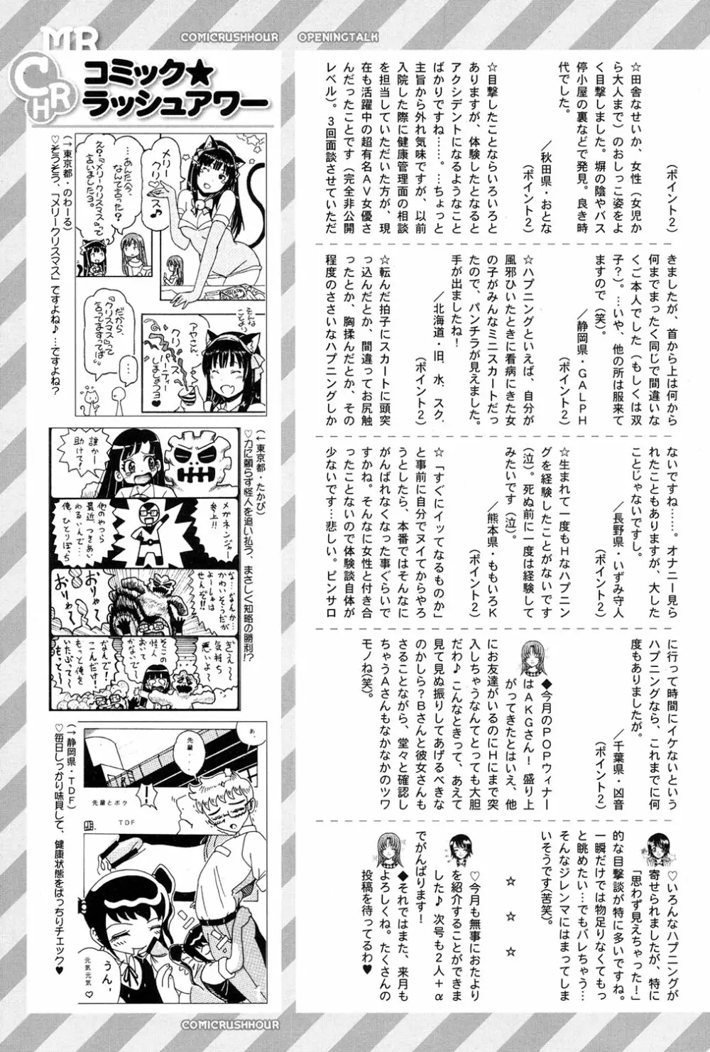 COMIC 夢幻転生 2017年1月号 632ページ