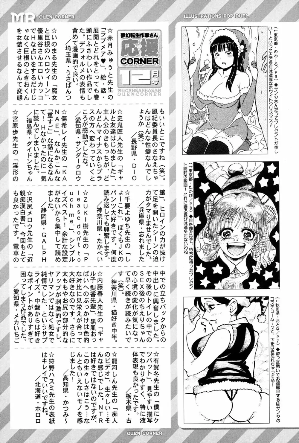 COMIC 夢幻転生 2017年1月号 634ページ