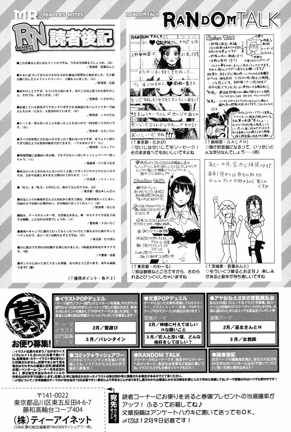 COMIC 夢幻転生 2017年1月号 638ページ
