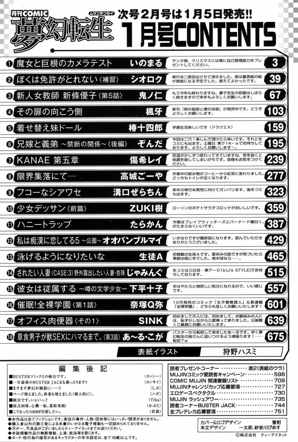 COMIC 夢幻転生 2017年1月号 646ページ