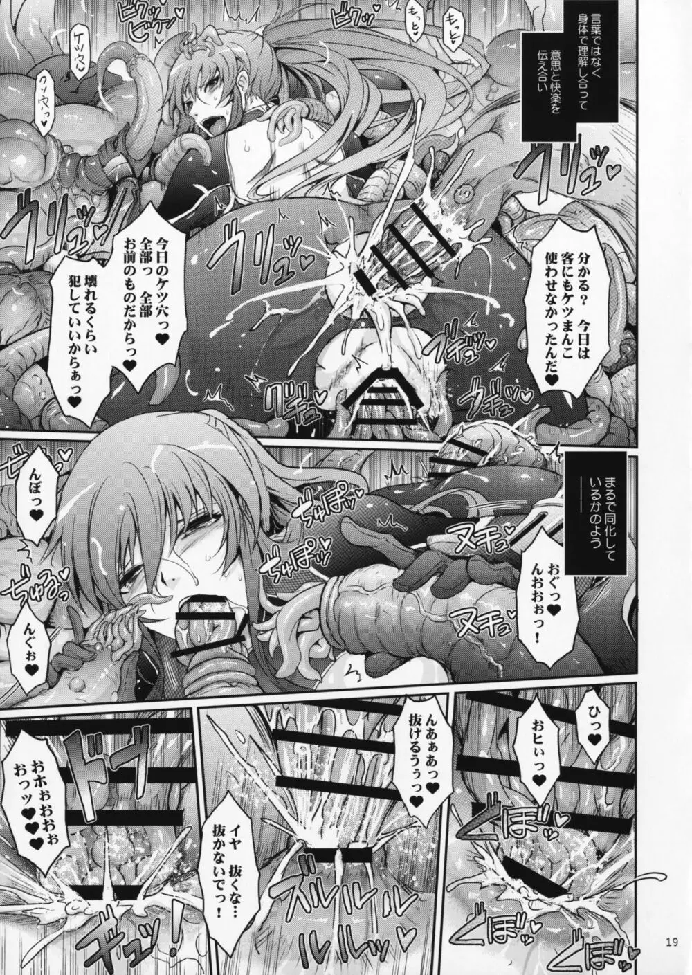 TENTACLES 隷嬢秋山凛子の蜜箱 18ページ