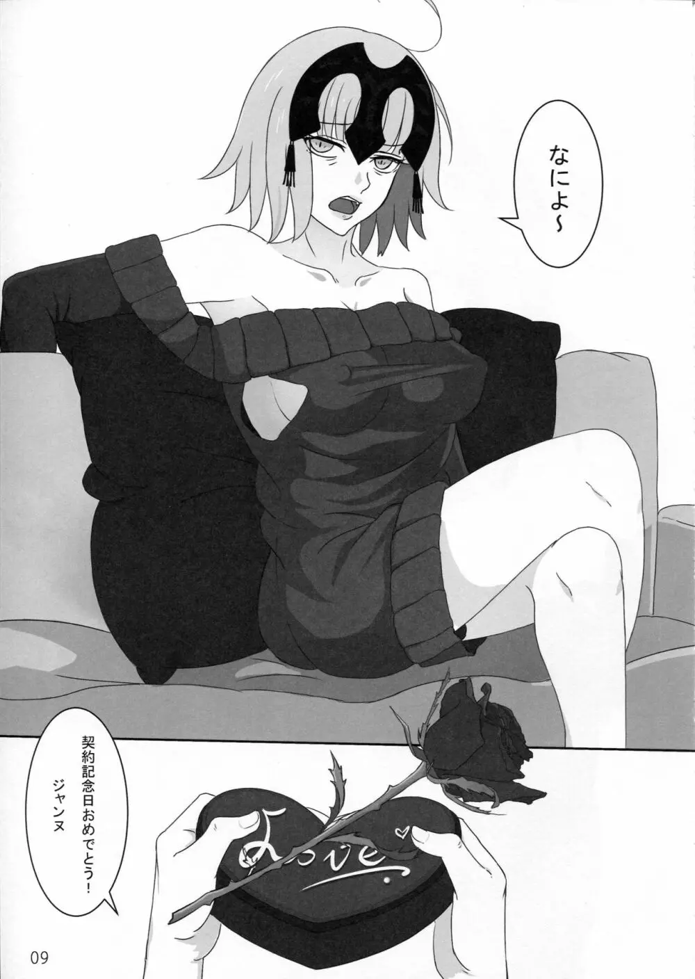 黒恋少女 13ページ