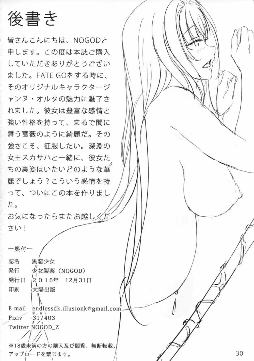 黒恋少女 34ページ