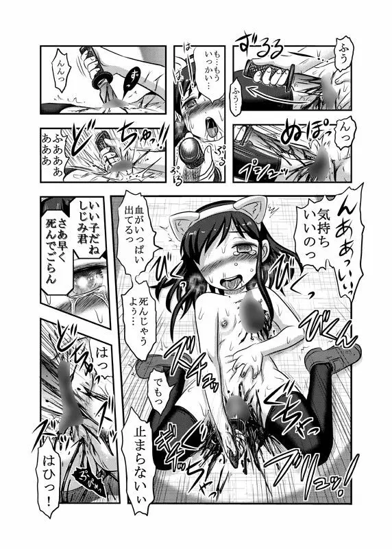 しじみちゃん宇宙一! 11ページ
