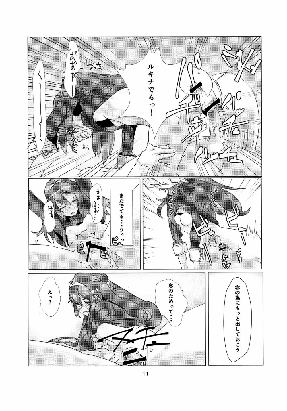Lucina chan FANBOOK 10ページ