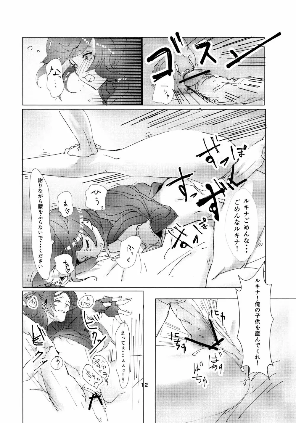 Lucina chan FANBOOK 11ページ