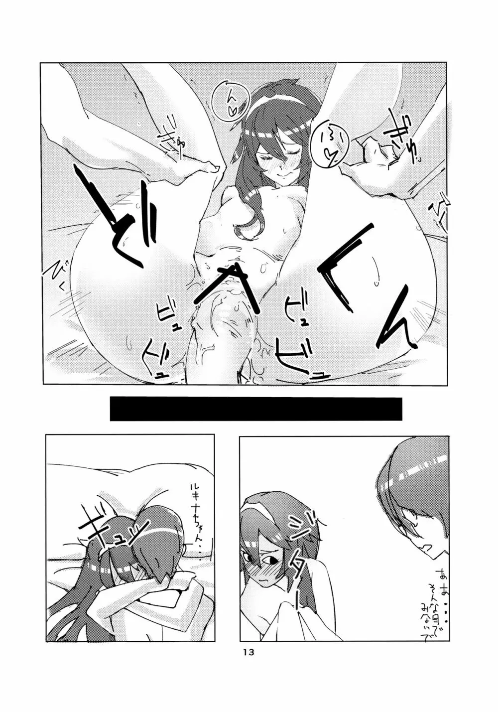 Lucina chan FANBOOK 12ページ