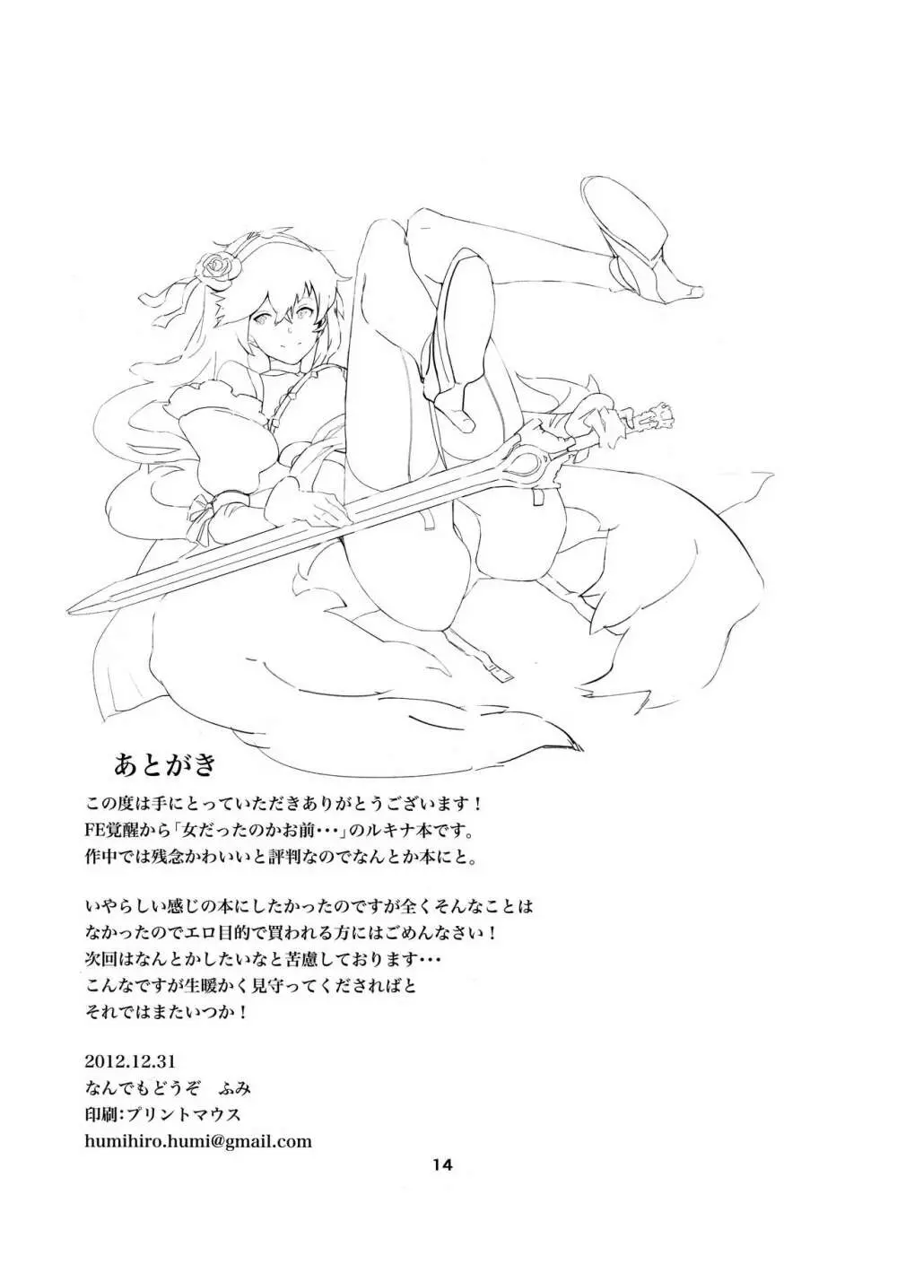 Lucina chan FANBOOK 13ページ