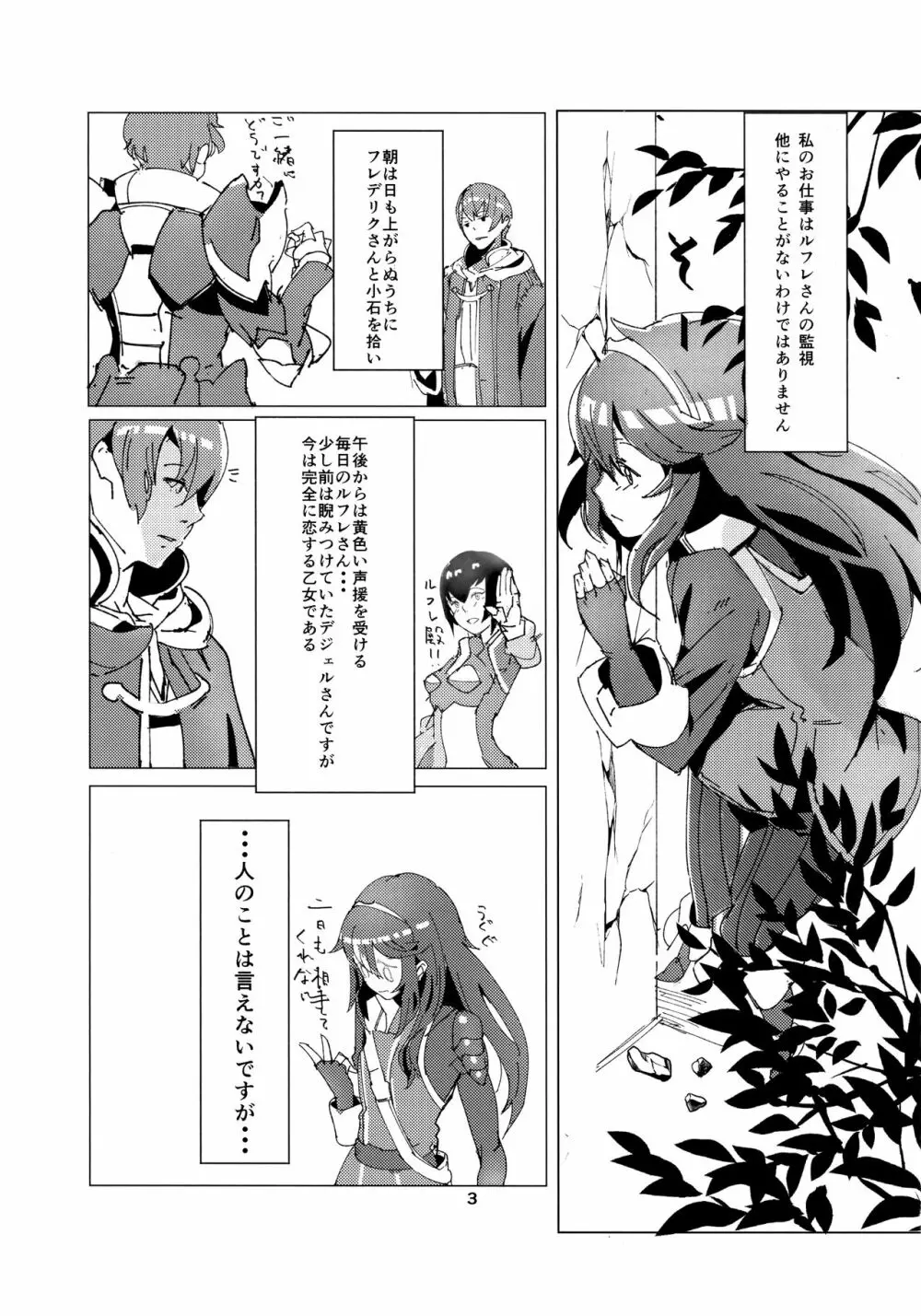 Lucina chan FANBOOK 2ページ