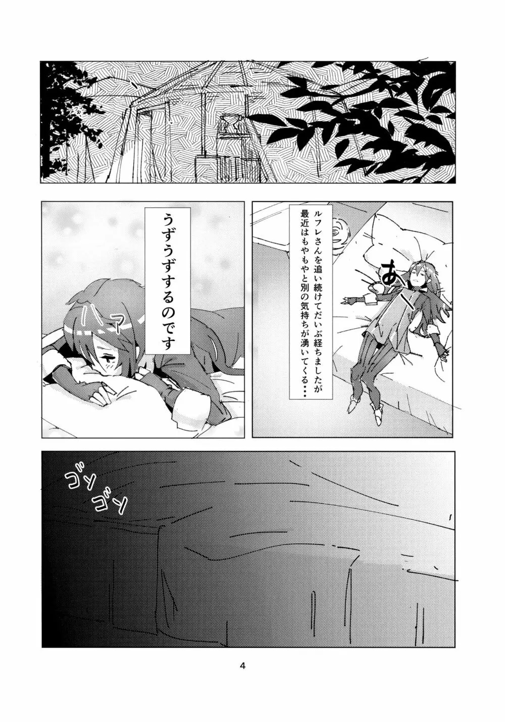 Lucina chan FANBOOK 3ページ