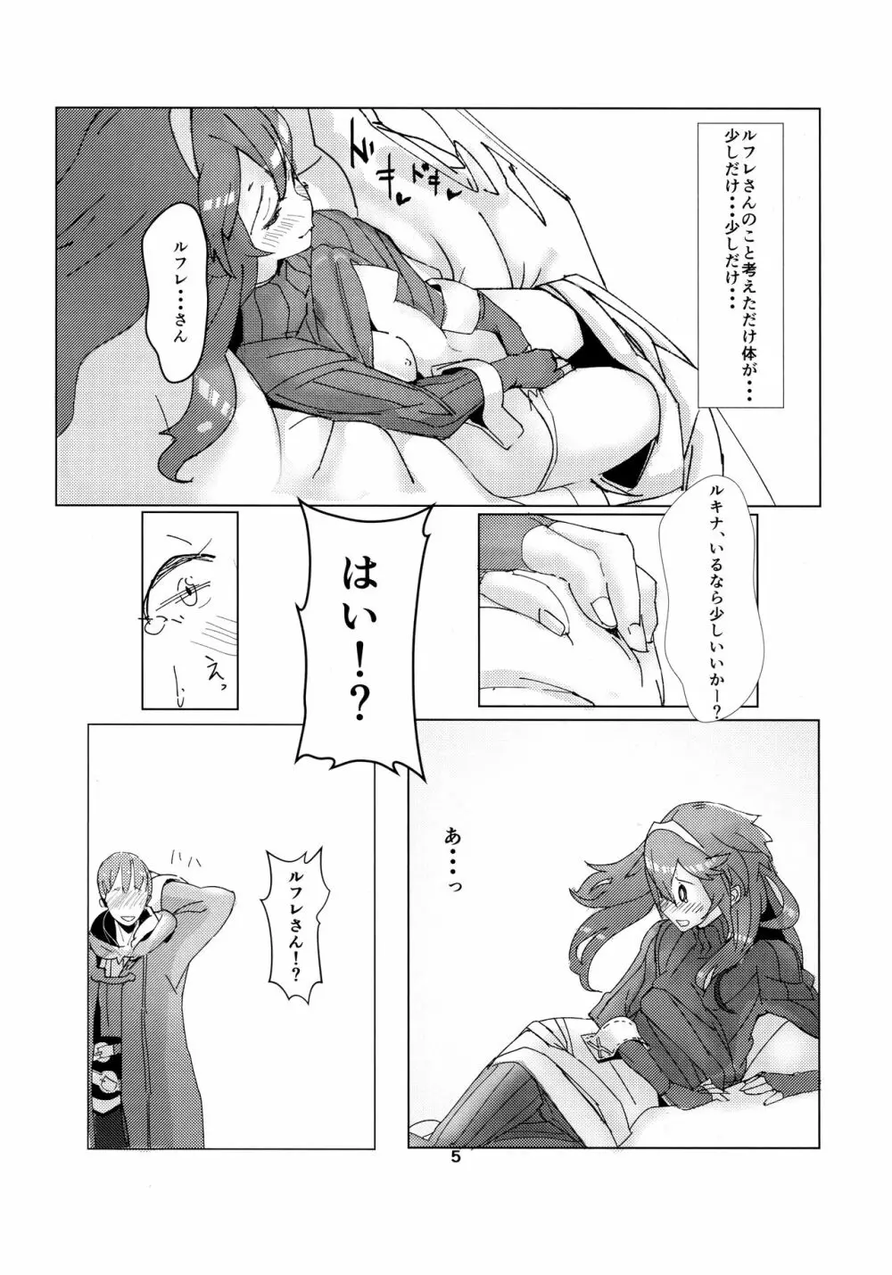 Lucina chan FANBOOK 4ページ