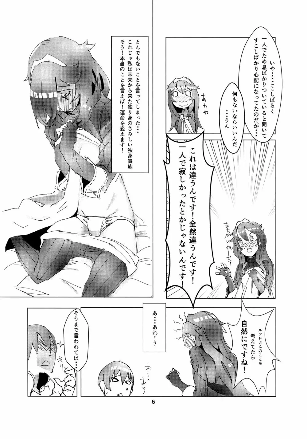 Lucina chan FANBOOK 5ページ