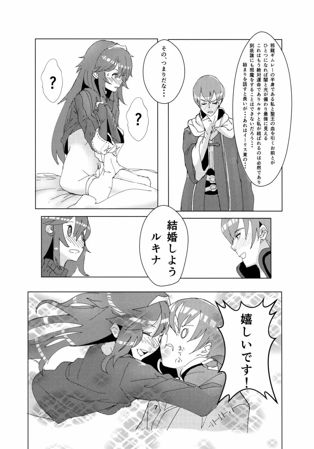 Lucina chan FANBOOK 6ページ