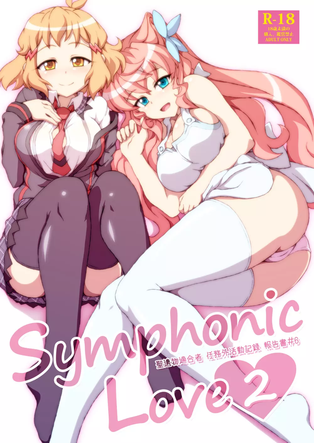 Symphonic Love 2 1ページ