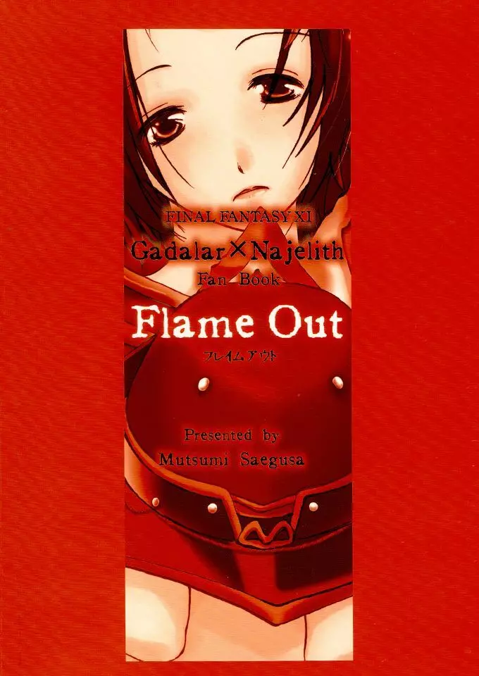 Flame Out 34ページ