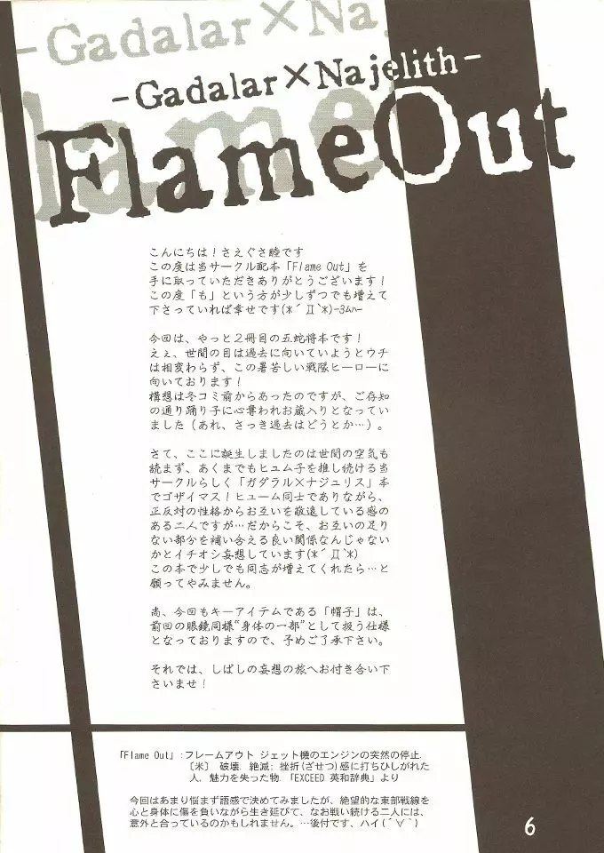 Flame Out 5ページ