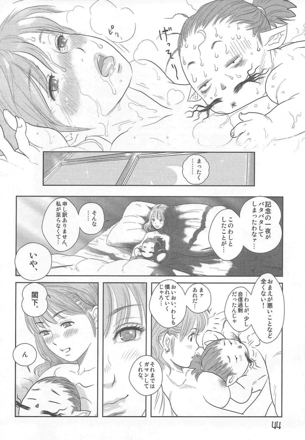 ヒュム♀ア☆ラ☆モード 38ページ