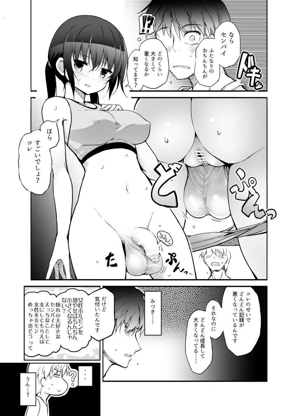 Futanari Girl Love 5ページ