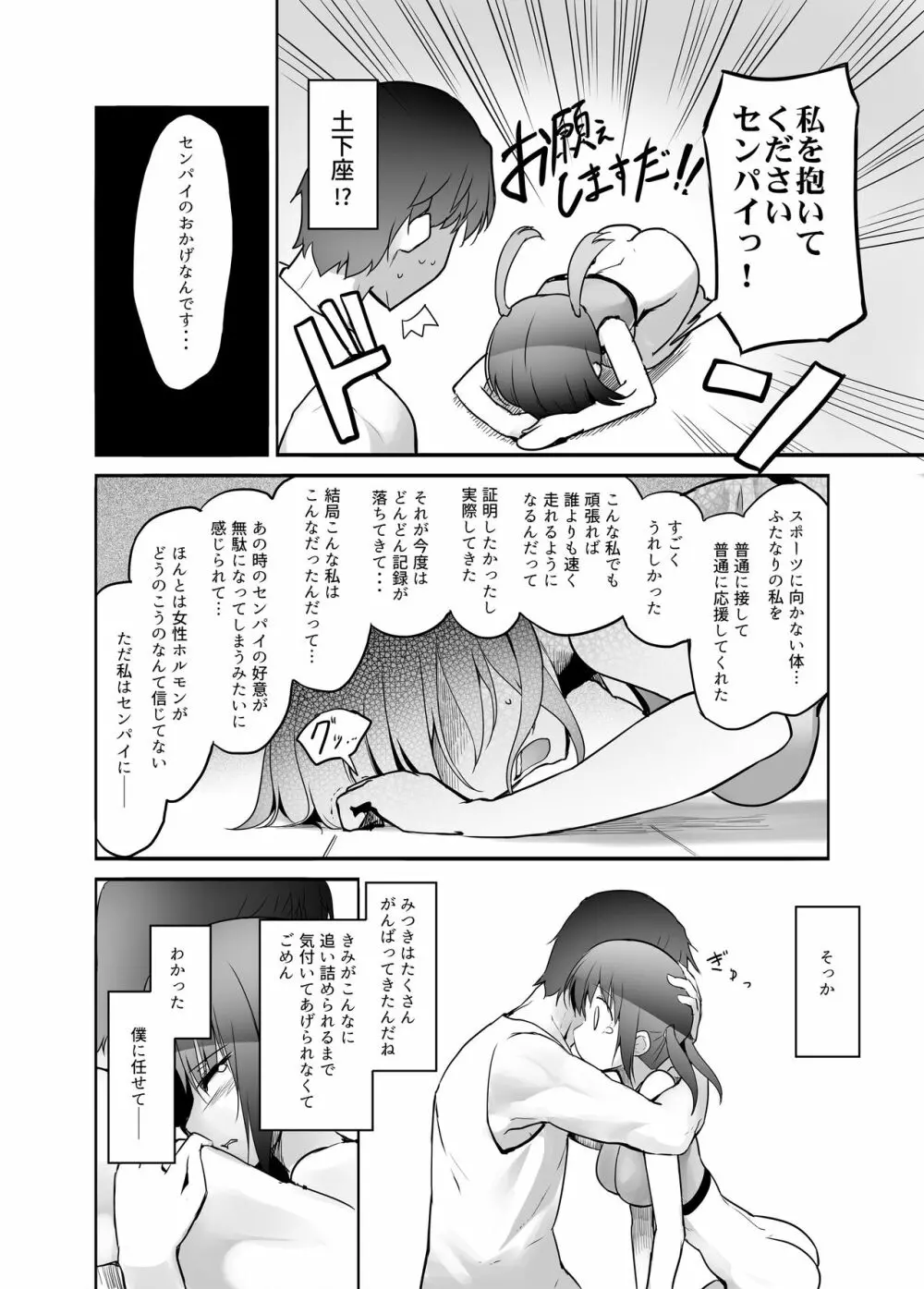 Futanari Girl Love 6ページ