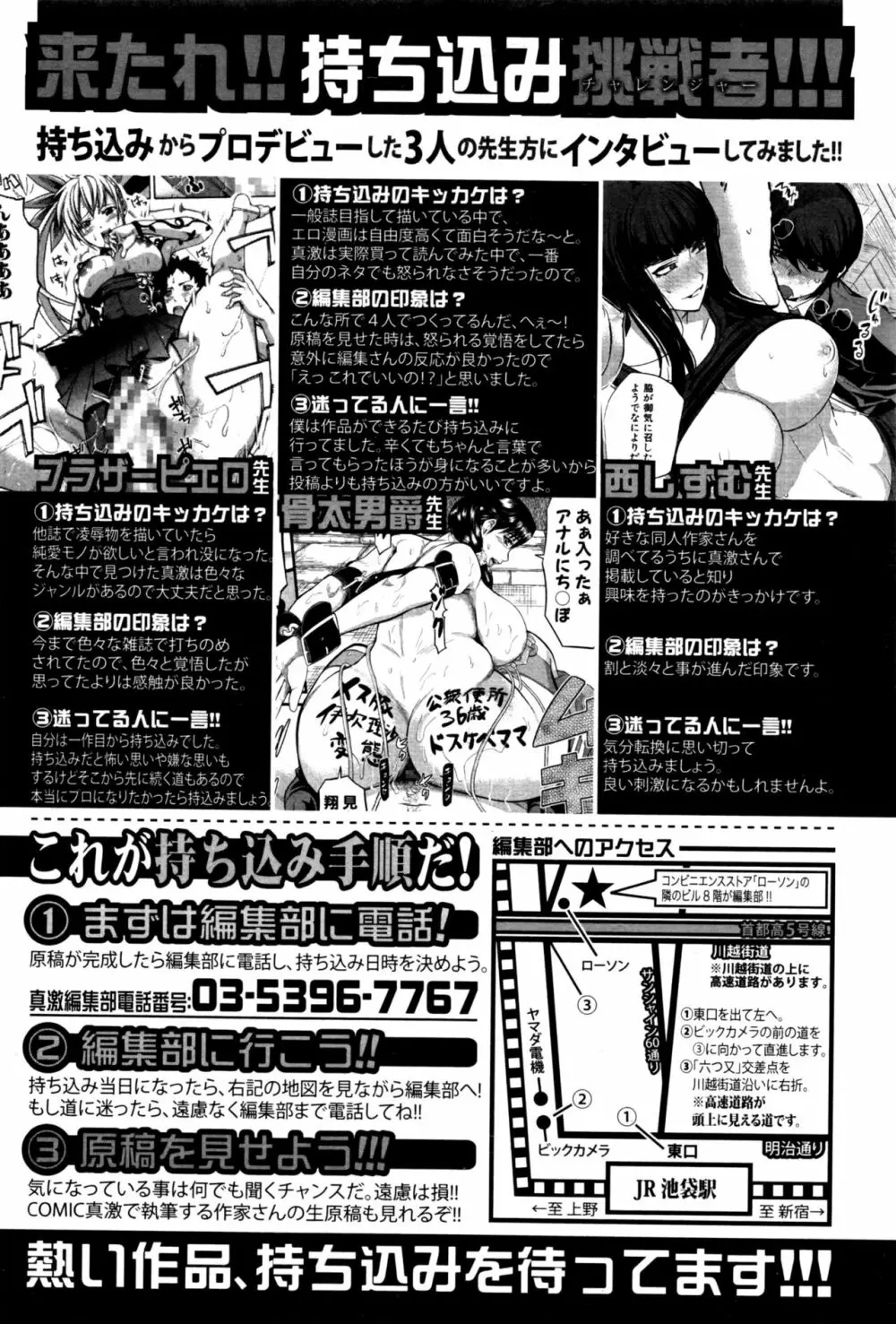 COMIC 真激 2016年12月号 343ページ