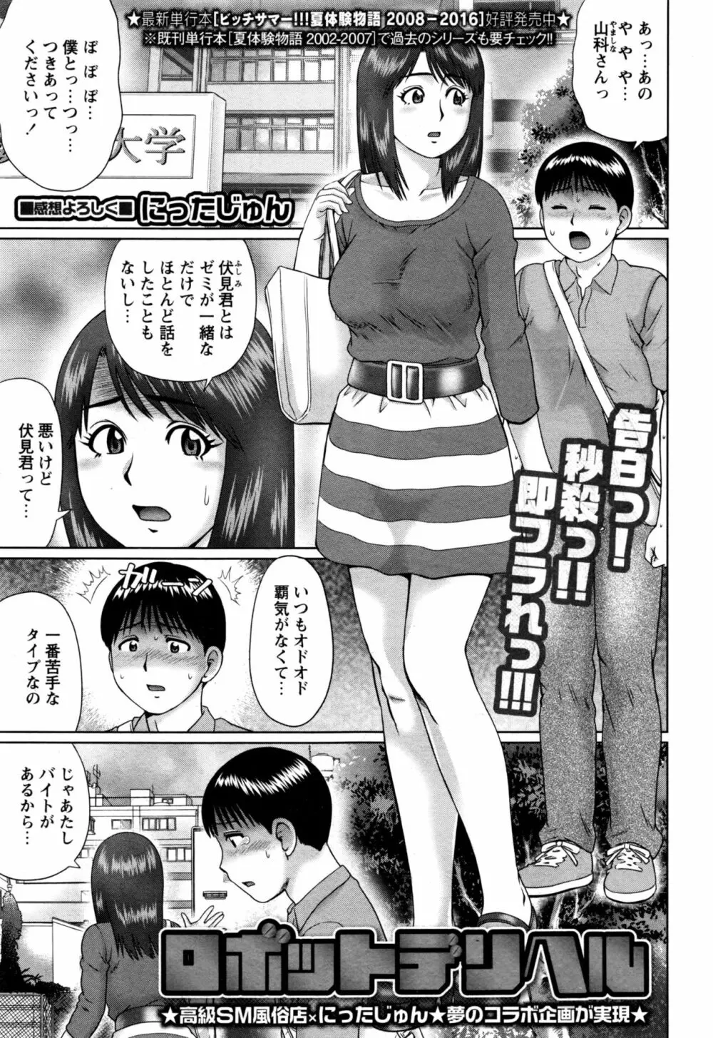 コミック・マショウ 2016年12月号 136ページ