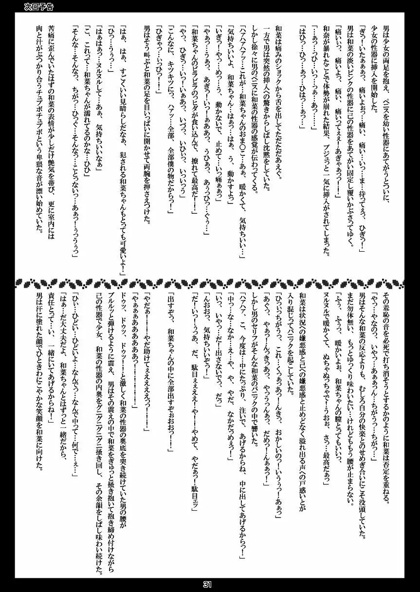 アイドルマニア ～和菜監禁～1&2 62ページ