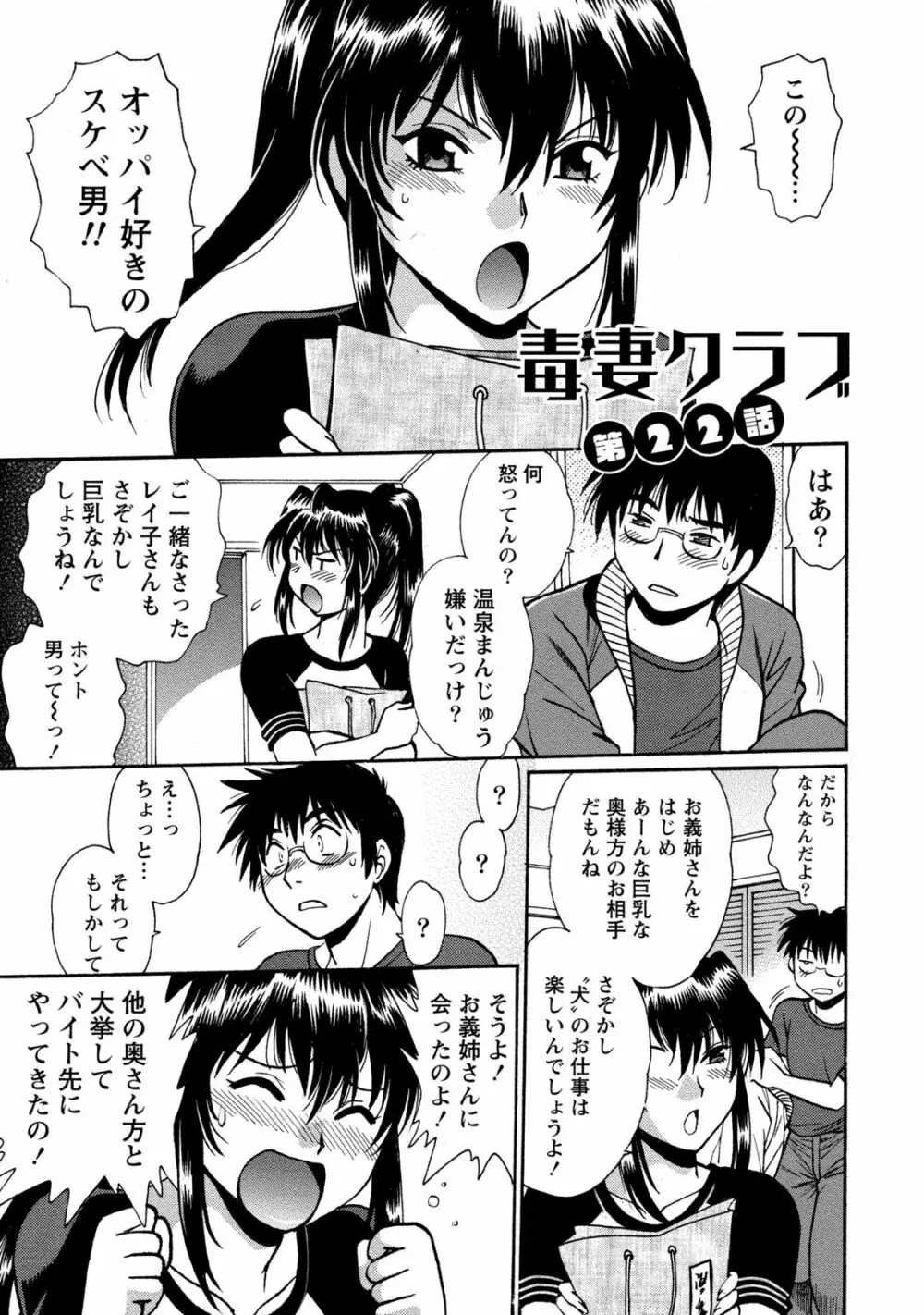 毒妻クラブ 3 94ページ