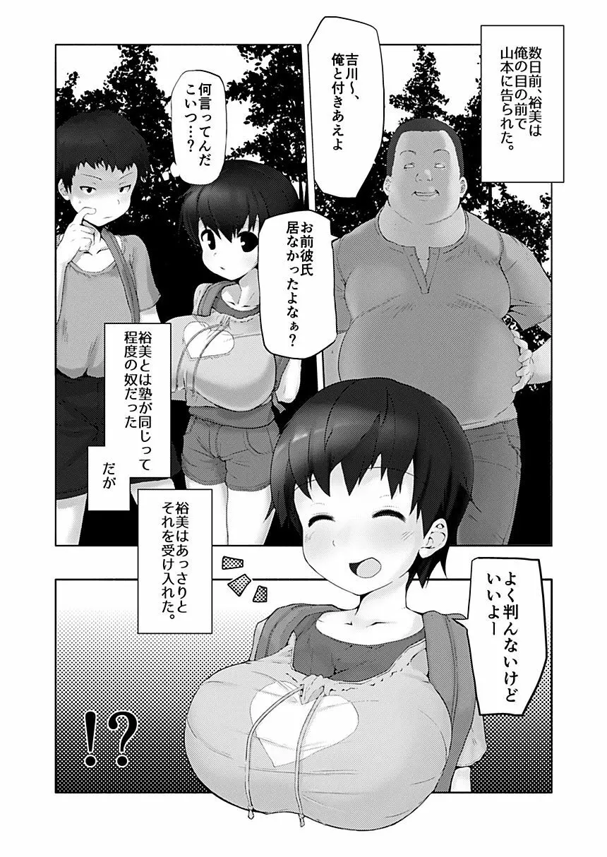 爆乳ロリ幼馴染寝取られ本 5ページ