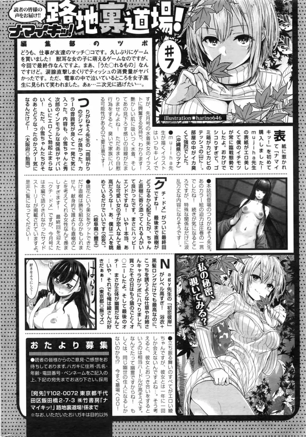 ナマイキッ！ 2016年12月号 227ページ