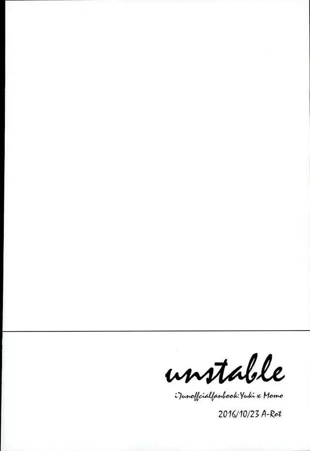 unstable 13ページ