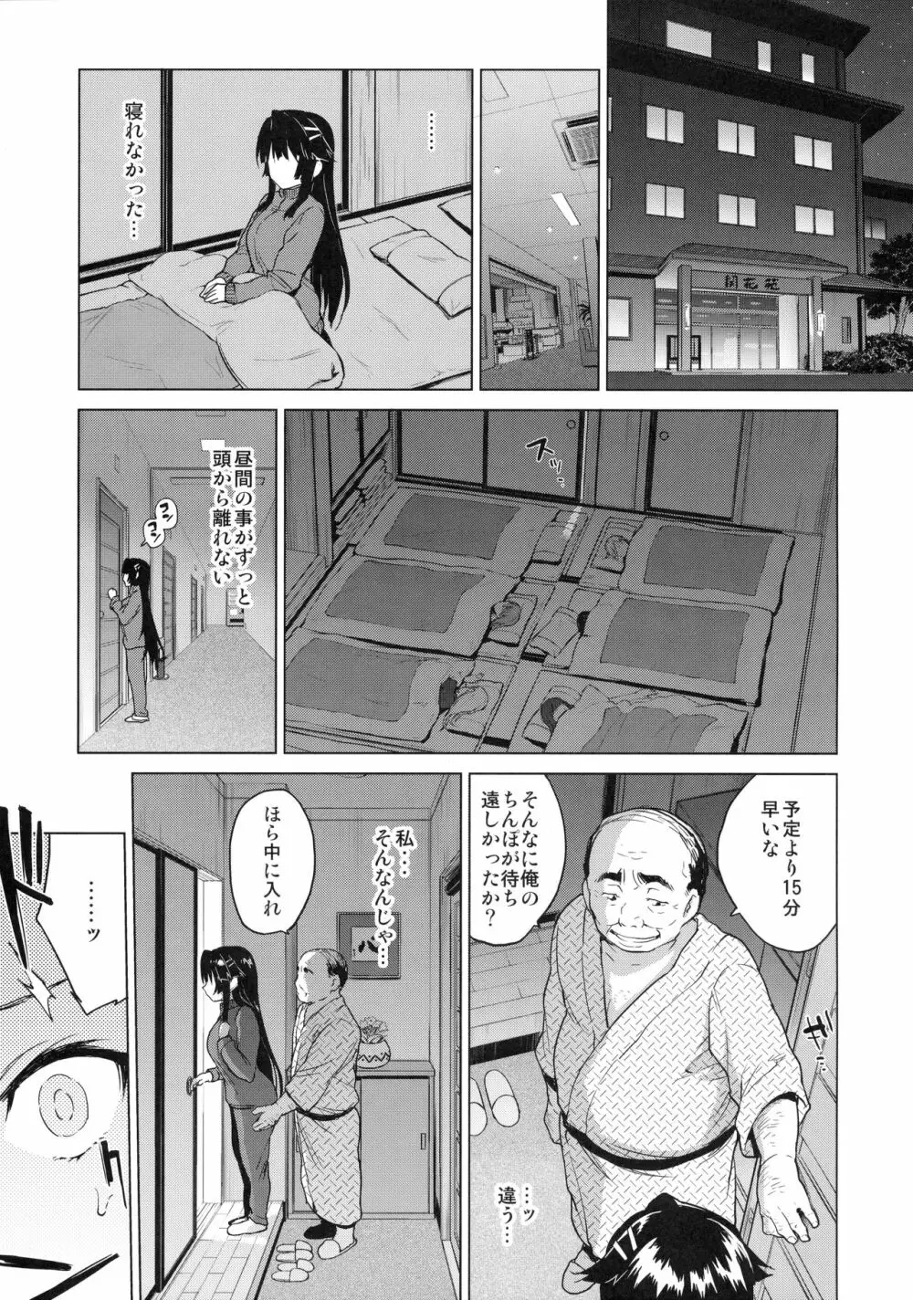 千鶴ちゃん開発日記4 14ページ