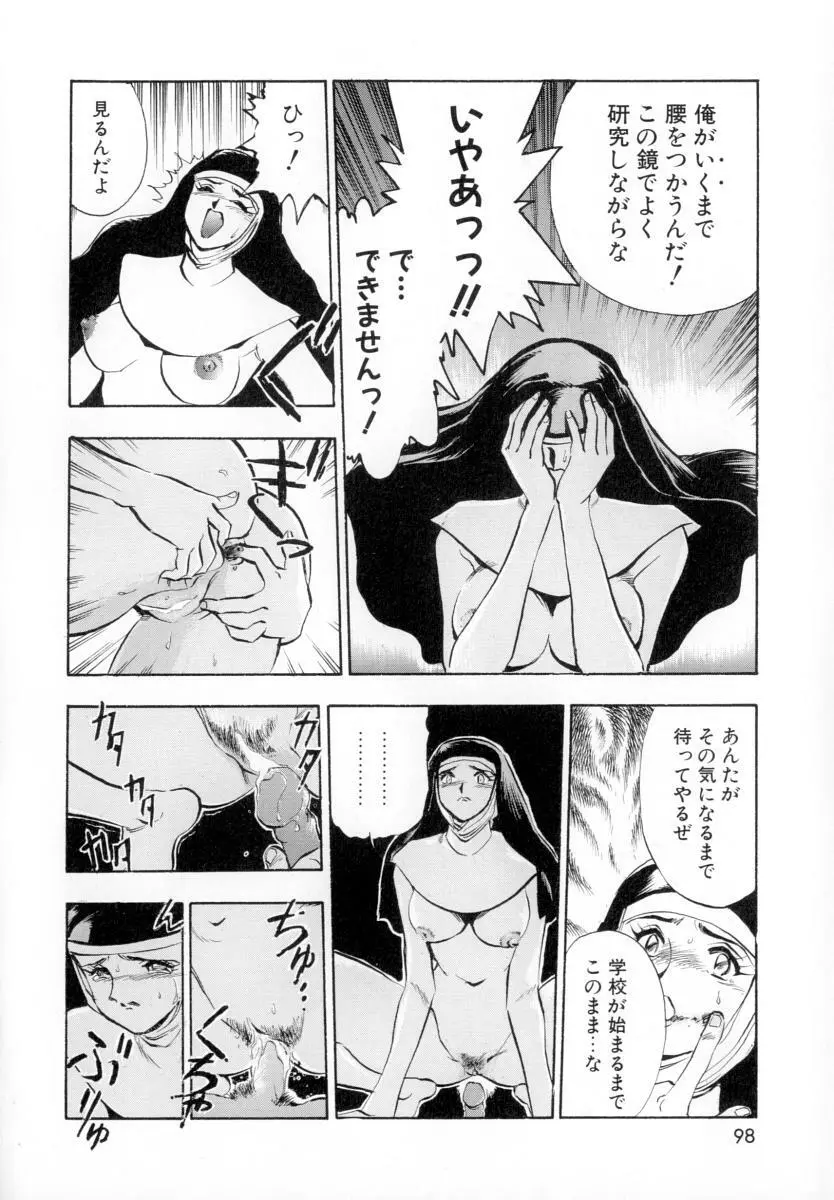 性戯の少女 ~白濁のカンケイ~ 102ページ