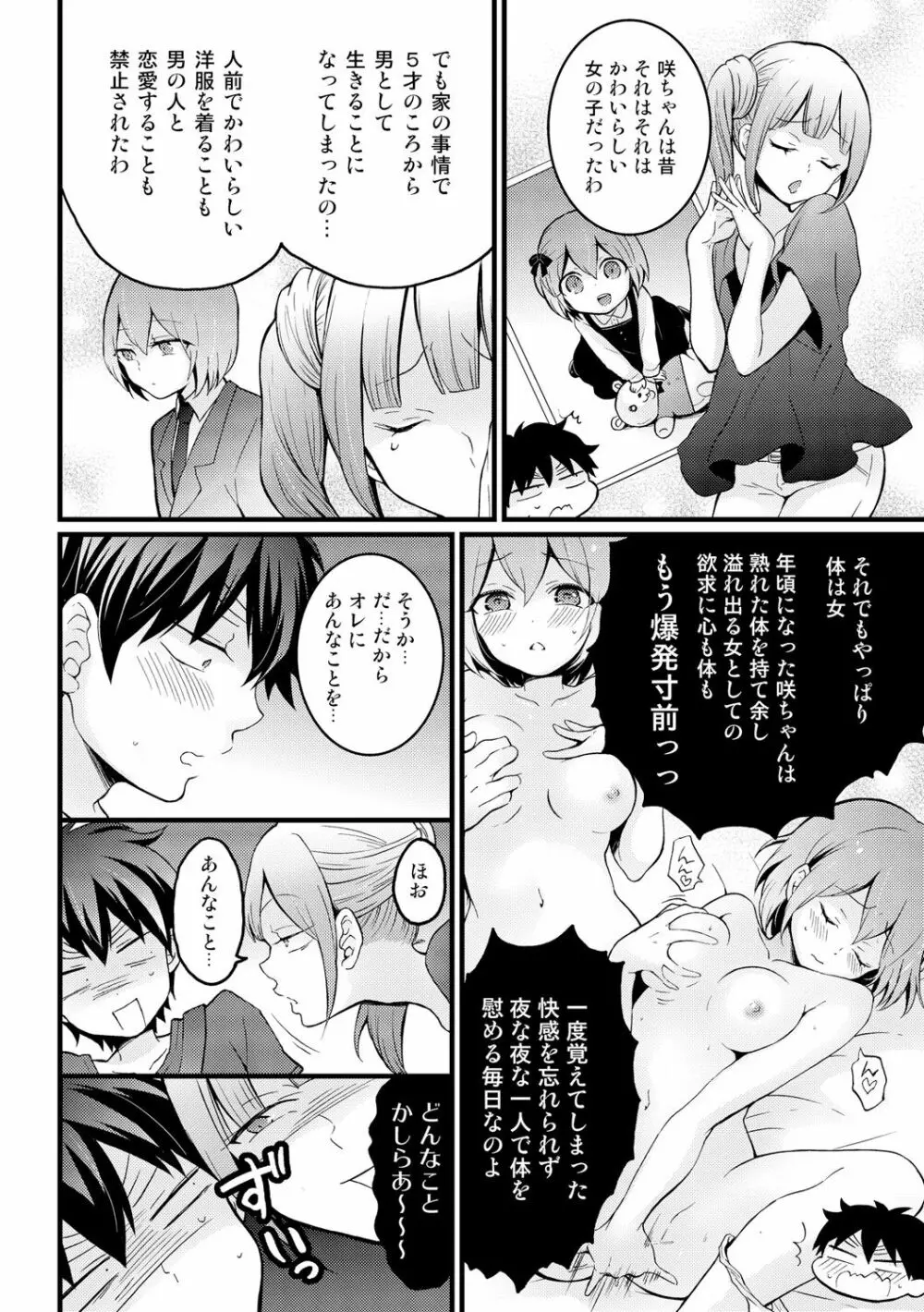 突然女の子になったので、俺のおっぱい揉んでみませんか? 14 20ページ